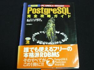 ‡PostgreSOL完全攻略ガイド 定価3200円