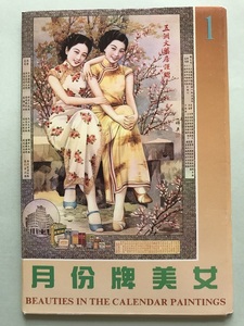 中国の古い美人広告ポスターはがき8枚　　送料込み