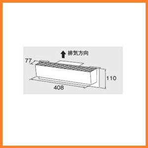 K3144 激安新品！ノーリツ 排気カバー 関連部材 給湯設備 C86