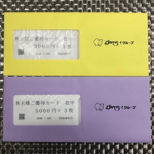 【送料無料！/インボイス登録店/KU】すかいらーく株主優待券 5000円×3枚 2000円×1枚 計17000円分 2024年9月30日まで　MZ0404/0127