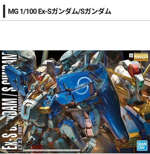 新品　MG　Ex-sガンダム