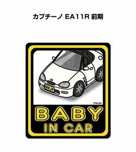 MKJP BABY IN CAR ステッカー 2枚入 カプチーノ EA11R 前期 送料無料