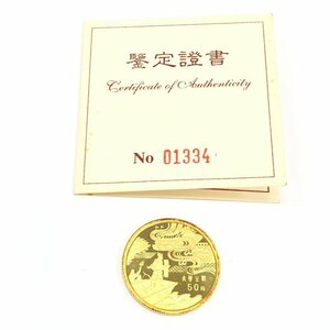 K24IG 中華人民共和国 桃園三結義 50元金貨 総重量15.6ｇ 証明書付き【CDAS7019】