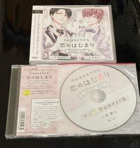 【本編新品】それはささやかな恋のはじまりMARRY YOU 【茶介/櫻井真人】メイト　オトナは帰るまで待てない/ステラ　マンネリ防止のメイド服