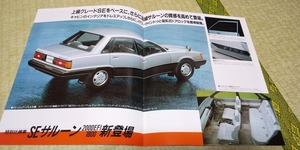 SV10-1S SV11-2S カムリ特別仕様車　カタログ　　　田中邦衛