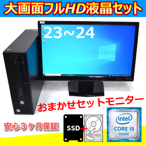 23～24インチワイドフルHDおまかせ液晶セット HP ProDesk 600 G2 SFF 第6世代 Core i5 新品SSD128G HDD500G メモリ8G Windows10【中古】