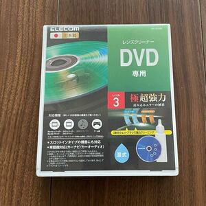 ☆ELECOM エレコム☆レンズクリーナー DVD専用☆レベル3 極超強力☆湿式