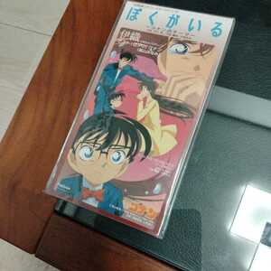 伊織 ぼくがいる CD 新品 未開封 当時物 名探偵コナン Detective Conan 名探柯南 阿久悠 いおり 日本盤 アニソン 