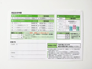 キッツ 株主優待 オアシックス　ピュリフリー 優待価格 申込ハガキ 浄水器 交換カートリッジ マイクロフィルター