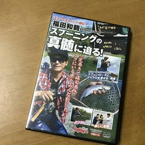 アングリングファン2017年9月◆付録DVD スプーニングの真髄に迫る　福田和範