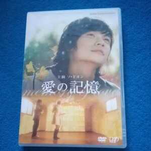 愛の記憶 ソ・ドヨン　DVD　中古品