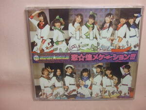 未開封品CD★送料100円★スーパーガールズ　SUPER☆GiRLS　恋☆煌メケーション!!! 　　2016年　　8枚同梱OK