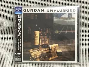 GUNDAM UNPLUGGED~アコギ de ガンダム A.C. 2009~　送料無料