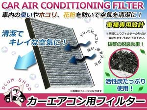 メール便送料無料 花粉に レクサス IS GSE20系 USE20系 活性炭エアコンフィルター エアフィルター クリーンフィルター