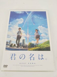 君の名は。DVD スタンダード・エディション