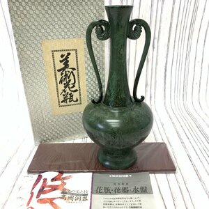 s001 C3 保管品 高岡銅器 花瓶 花器 花生 銅製 日本工芸 伝統工芸品 共箱 台座付き アンティーク レトロ インテリア