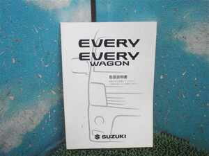 ★　DA64V エブリィ エブリー 取扱説明書 取説 321135JJ