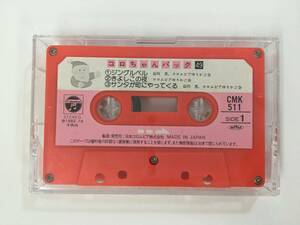X619 コロちゃんパック 49 クリスマスソング カセットテープ CMK511