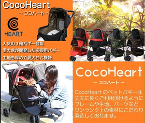 ☆ココハート/COCOHEART スポイラーバギー 3輪カート 中型犬用(猫・隙間防止) 綿製 多頭用 折りたたみ式 耐荷重20kg 中古☆