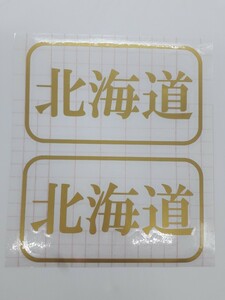 船籍港ステッカー明朝体47都道府県選択可船舟ボートジェットスキーヨット船舶検査対応10