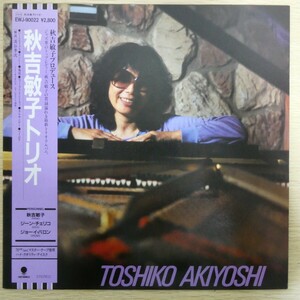 LP6336☆帯付「秋吉敏子トリオ / Toshiko Akiyoshi Trio / EWJ-90022」