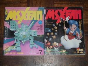 MSX FAN 1990年 2冊セット MSXファン