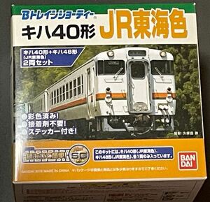 キハ40+48　JR東海色セット