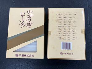 訳あり 2箱セット 浜屋 やすらぎローソク 1.5号 80本入り