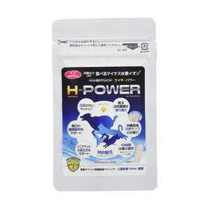 送料無料 日本製 ペット用 栄養補助食品 サプリメント「H-POWER エイチ・パワー」PP-HP30 4571527100017