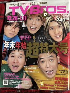 テレビブロス2009年12.26-2010年1.11号表紙/爆笑問題