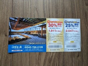 【送料込】万葉の湯 町田 セット入館料 （大人） 6月30日まで 30%割引 25%割引 湯河原温泉 割引券 金券