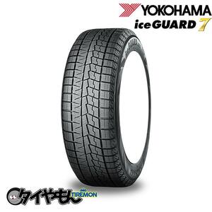 ヨコハマ アイスガード7 IG70 195/45R17 81Q 17インチ 2本セット ICE GUARD7 雪道 スタッドレスタイヤ