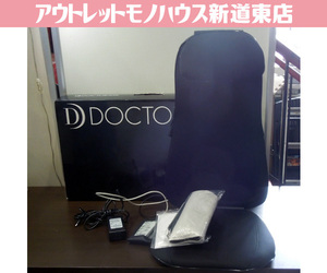 ドリームファクトリー DOCTOR AIR 3D マッサージシート RT2135 ドクターエアー ブラック 家庭用電気マッサージ器 札幌市 新道東店