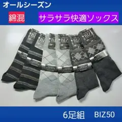 BIZ9 メンズソックス くつ下 革靴 スニーカー ベルト リング