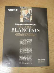 冊子：BLANCPAIN　GOETHE　２月号掲載