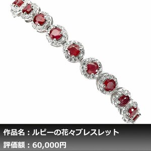 【1円新品】イケゾエガレ｜8.00ct 天然ピジョンブラッドルビー ダイヤモンド K14WG仕上ブレスレット｜本物保証｜作家モノ｜NGL鑑別対応