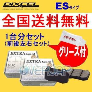 ES321262 / 345098 DIXCEL ES ブレーキパッド 1台分セット 三菱 GTO Z15A 95/7～00/08 3000 NA