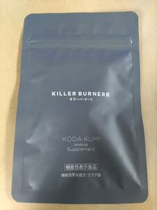 即決 新品未開封 KILLER BURNER II キラーバーナー2 45粒入り 賞味期限2026年06月 倖田來未プロデュース キラーバーナーツー