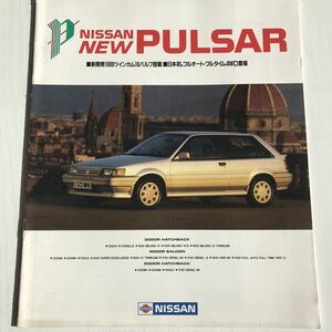 ★カタログ 日産 パルサー Nissan Pulsar 価格表付 N13 1986年5月 全15頁