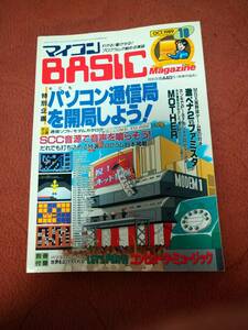 「マイコンBASICマガジン1989年10月号」電波新聞社　ベーマガ