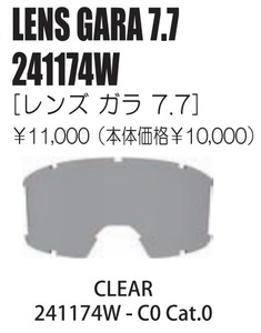 23BRIKO　GARA　FIS　7.7　用　スペアレンズ　カラー：CO/クリア（CAT:0)　 赤字換金！即決