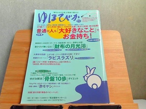 ゆほびか　2008年11月号 2008年11月1日 発行