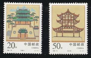 中国切手　「経略台」「真武閣」　建物　1996　