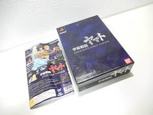 【管KI0386】1000円～ BANDAI バンダイ PS2 宇宙戦艦ヤマト イスカンダルへの追憶 暗黒星団帝国の逆襲 特典DVD 初回生産限定 BOX付