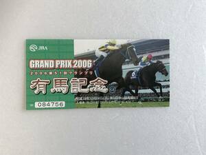 2006 第51回グランプリ有馬記念　入場券(半券)