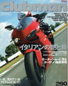 Clubman クラブマン 2007.2 260 DUCATI851-1098 XJR1300 KTM950 YZF-R1 タイガー1050 GSX-R1000 RC211V/2007 ZZR1400 トライデント