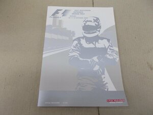 F1日本GP オフィシャルプログラム　2003年