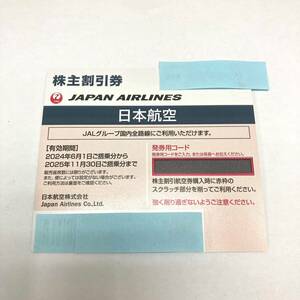 【11739】番号通知可 JAL 株主割引券 2025年11月30日期限 グレー 日本航空 株主優待券 飛行機 航空券 搭乗券 チケット 旅行