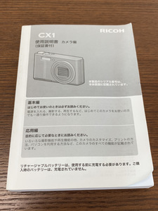 RICOH CX1 使用説明書 カメラ編 ユーザーガイド 取扱説明書 マニュアル 純正 送料無料 デジタルカメラ #YJ