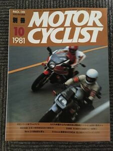 別冊 MOTORCYCLIST (モーターサイクリスト) 1981年10月号 / 激走対決CB1100R対GSX1100S刀